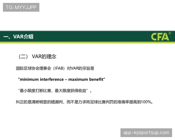 VAR判罚依据到底有多严格？解读裁判最终决策标准