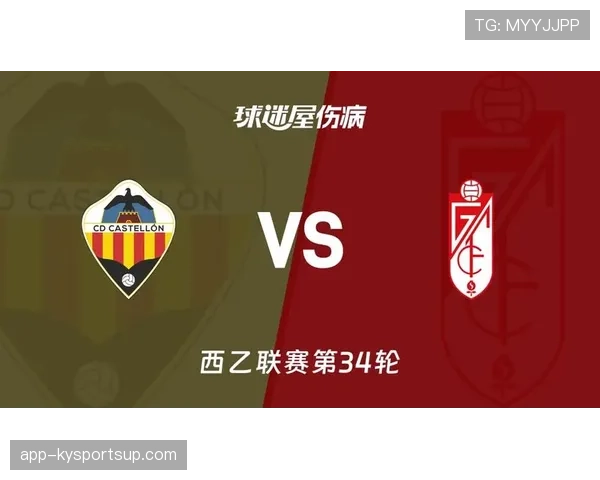 格拉纳达足球俱乐部在西班牙联赛阶段主场首胜困难，持续防守不足影响排名走势