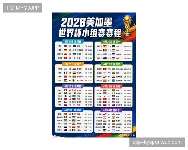 世界杯C组赛程安排详解